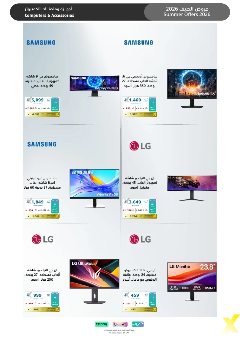 Summer Flyer 2026 page 22 مجلة عروض اكسترا السعودية الاسبوعية الاحد 26 يوليو 2026 | عروض الصيف تبرد القلب